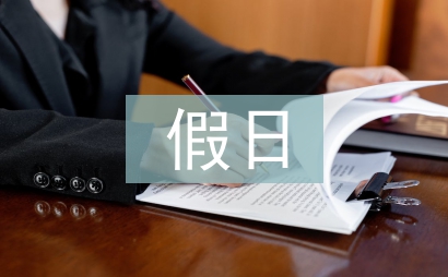 假日經(jīng)濟旅游消費的法律思考