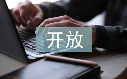 家長開放日活動總結