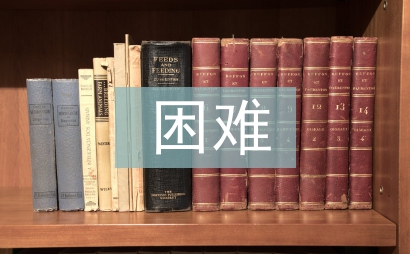 小微企業經營困難