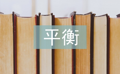 企業(yè)文化與個人意識形態(tài)之間的平衡