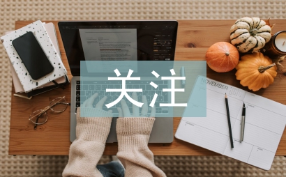 關注留守兒童論文