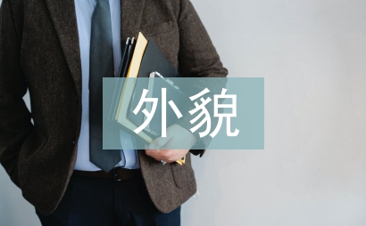 大熊貓的外貌特征