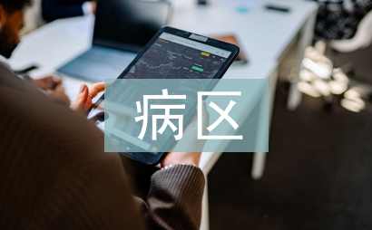 病區護理工作計劃