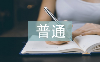 普通車床實訓總結(jié)