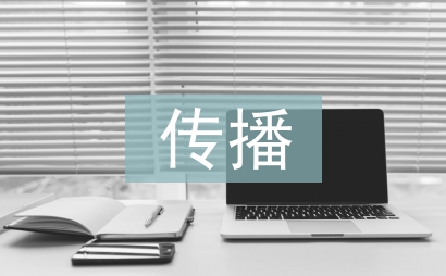 互聯網的傳播特點