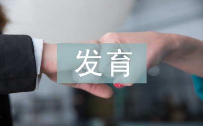 談談發育生物學的應用