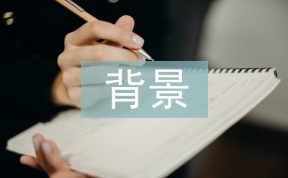 海綿城市建設(shè)的背景