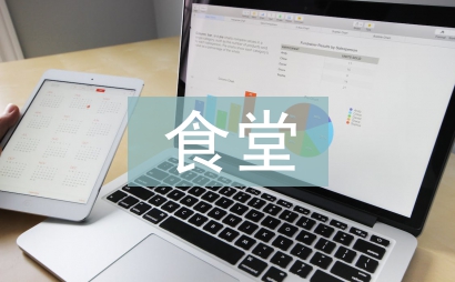 食堂崗位工作計劃