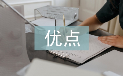 區塊鏈技術的優點和缺點