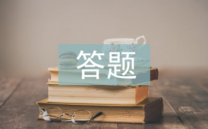 高考數學答題技巧