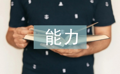 如何提升認知能力和思維