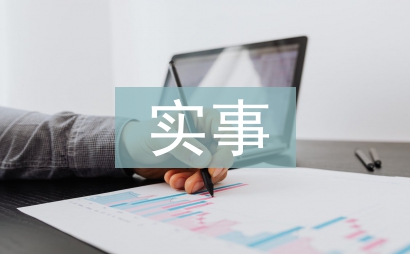 實事業單位實習期工作