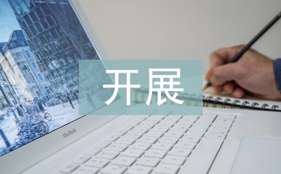 開展學雷鋒活動