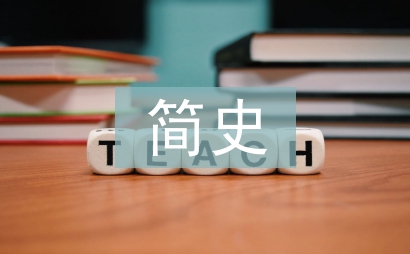 中國美術(shù)簡史論文