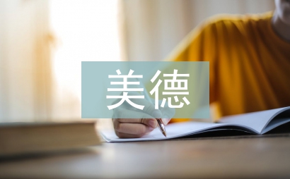 美德少年主要事跡