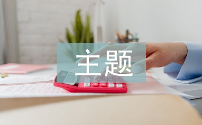 愛護公物主題班會