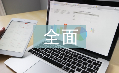 企業(yè)集團全面預(yù)算管理探索