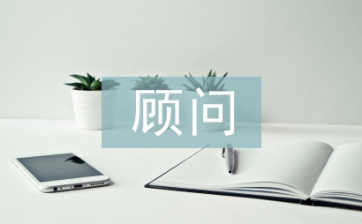 置業(yè)顧問年終總結