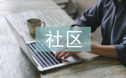 社區養老服務背景