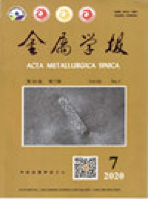 Acta Metallurgica Sinica雜志