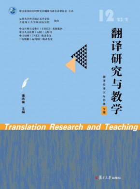 翻譯研究與教學(xué)