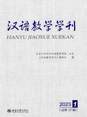 漢語教學學刊
