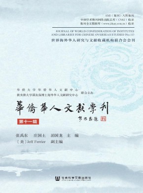 華僑華人文獻學刊