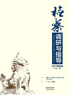 檢察調(diào)研與指導(dǎo)