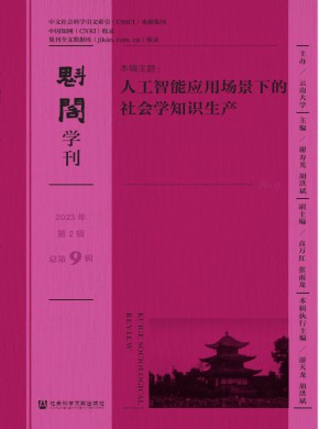魁閣學刊