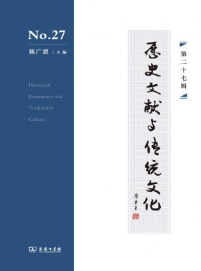 歷史文獻與傳統(tǒng)文化
