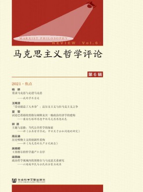 馬克思主義哲學評論