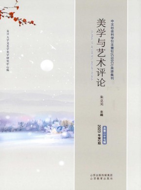 美學與藝術評論