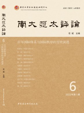 南大亞太評(píng)論