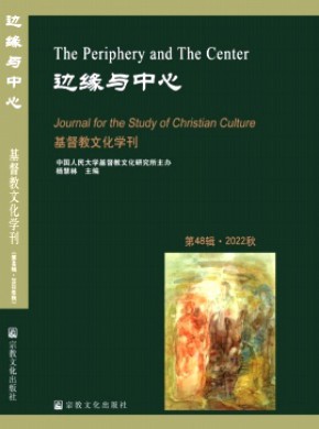 Journal For The Study Of Christian Culture雜志