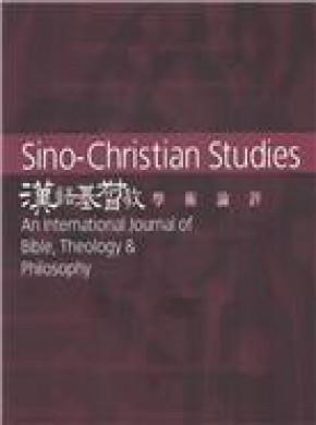 Sino-christian Studies雜志