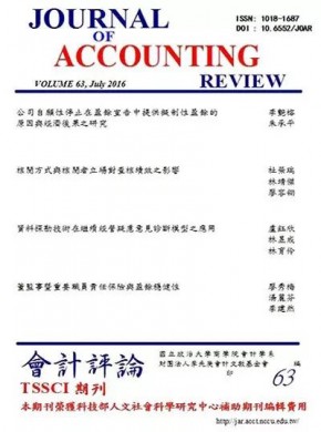 Journal Of Accounting Review雜志