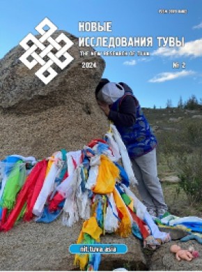 Novye Issledovaniya Tuvy-new Research Of Tuva雜志
