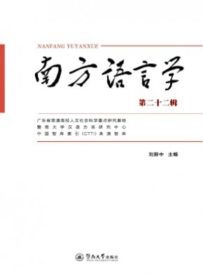 南方語言學
