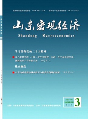 山東宏觀經濟