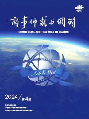 商事仲裁與調(diào)解