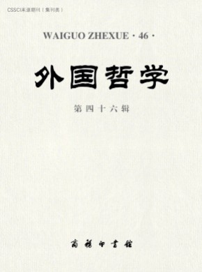 外國(guó)哲學(xué)