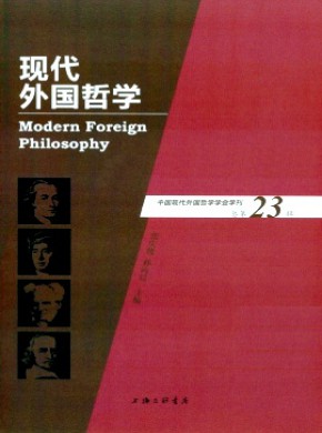 現代外國哲學