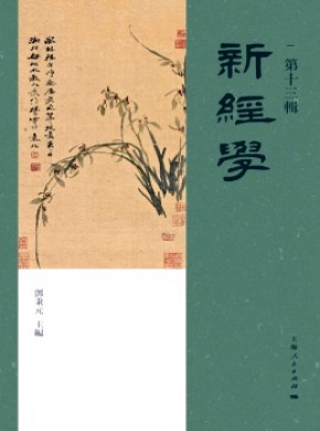 新經(jīng)學(xué)