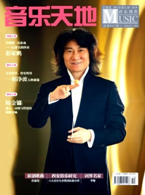 音樂天地·音樂創作版