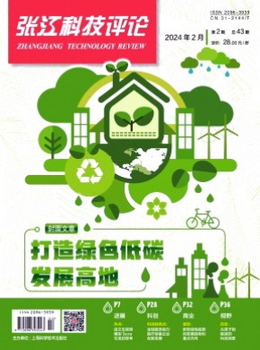 張江科技評(píng)論