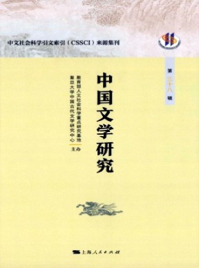 中國文學研究·輯刊