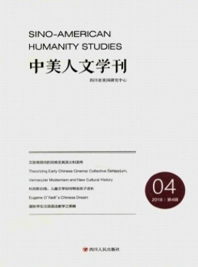 中美人文學(xué)刊