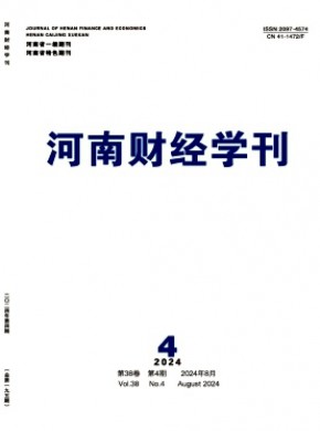 河南財經學刊