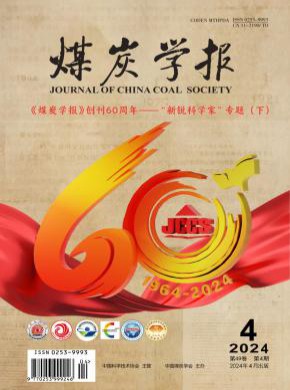 煤炭學(xué)報(bào)