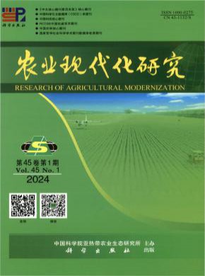 農(nóng)業(yè)現(xiàn)代化研究